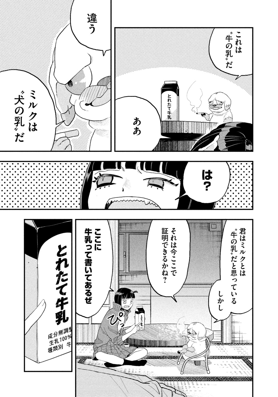 JKさんちのサルトルさん 第14話 - Page 8