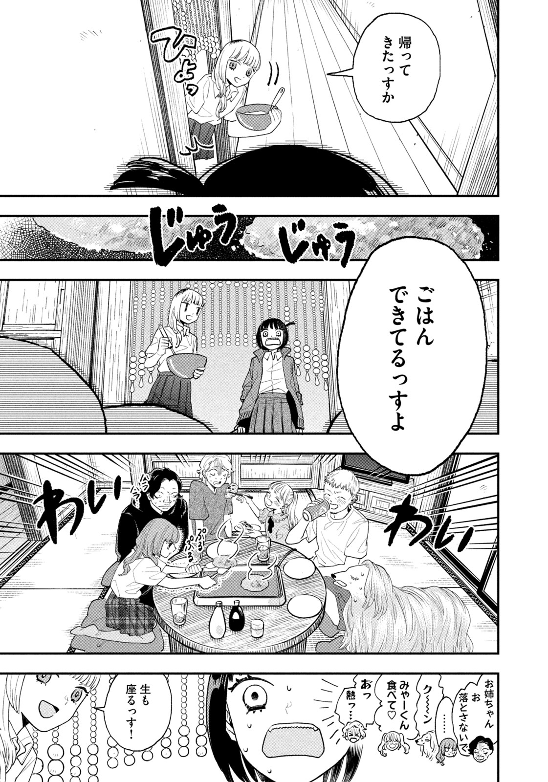 JKさんちのサルトルさん 第15話 - Page 6