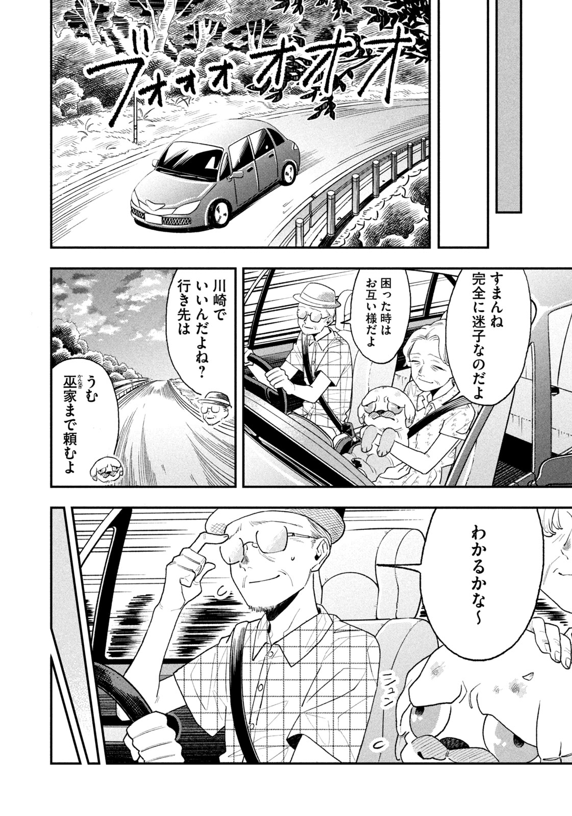 JKさんちのサルトルさん 第15話 - Page 7