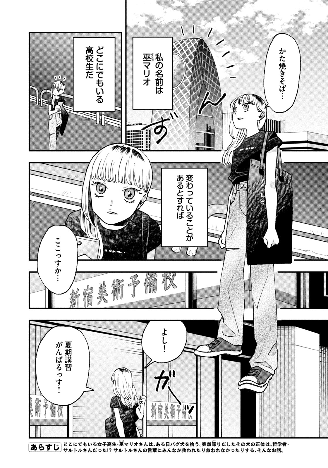 JKさんちのサルトルさん 第16話 - Page 3