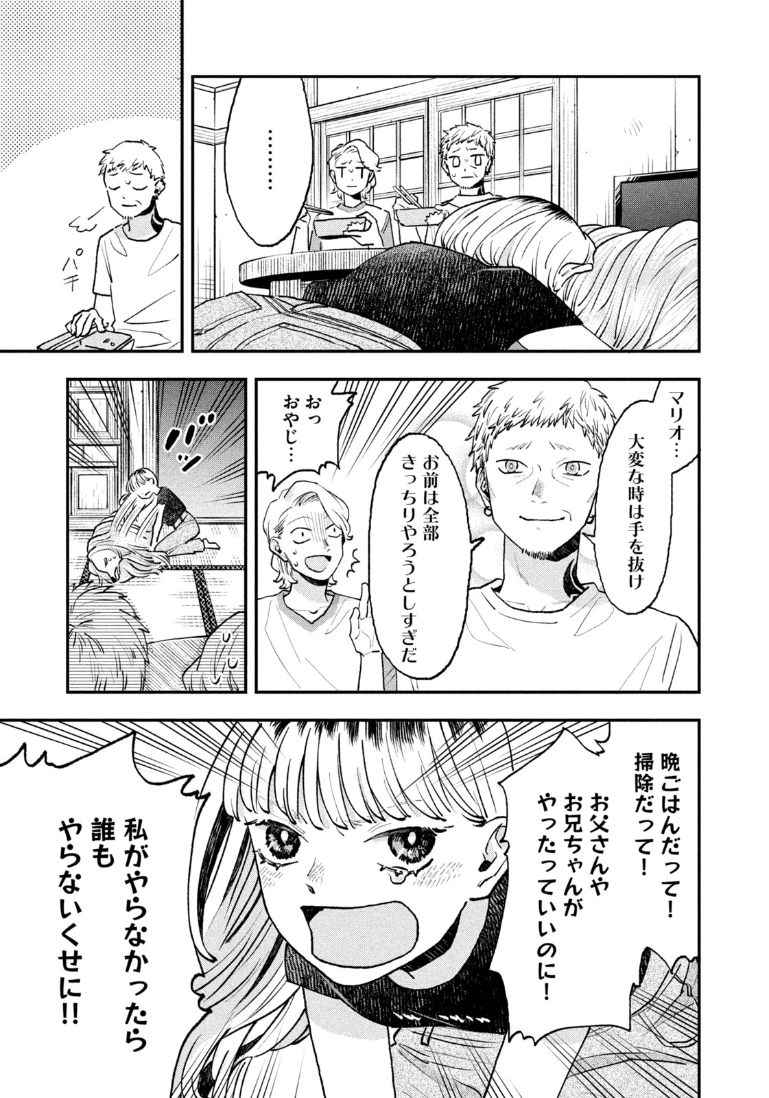 JKさんちのサルトルさん 第16話 - Page 6