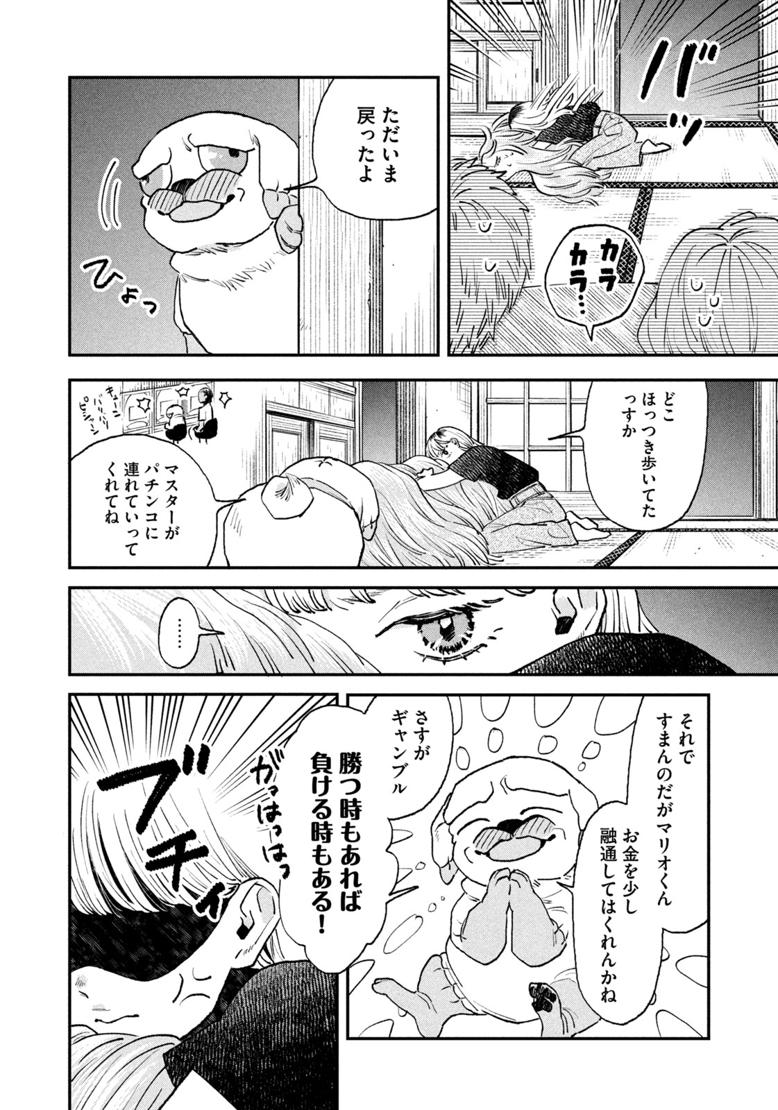 JKさんちのサルトルさん 第16話 - Page 6