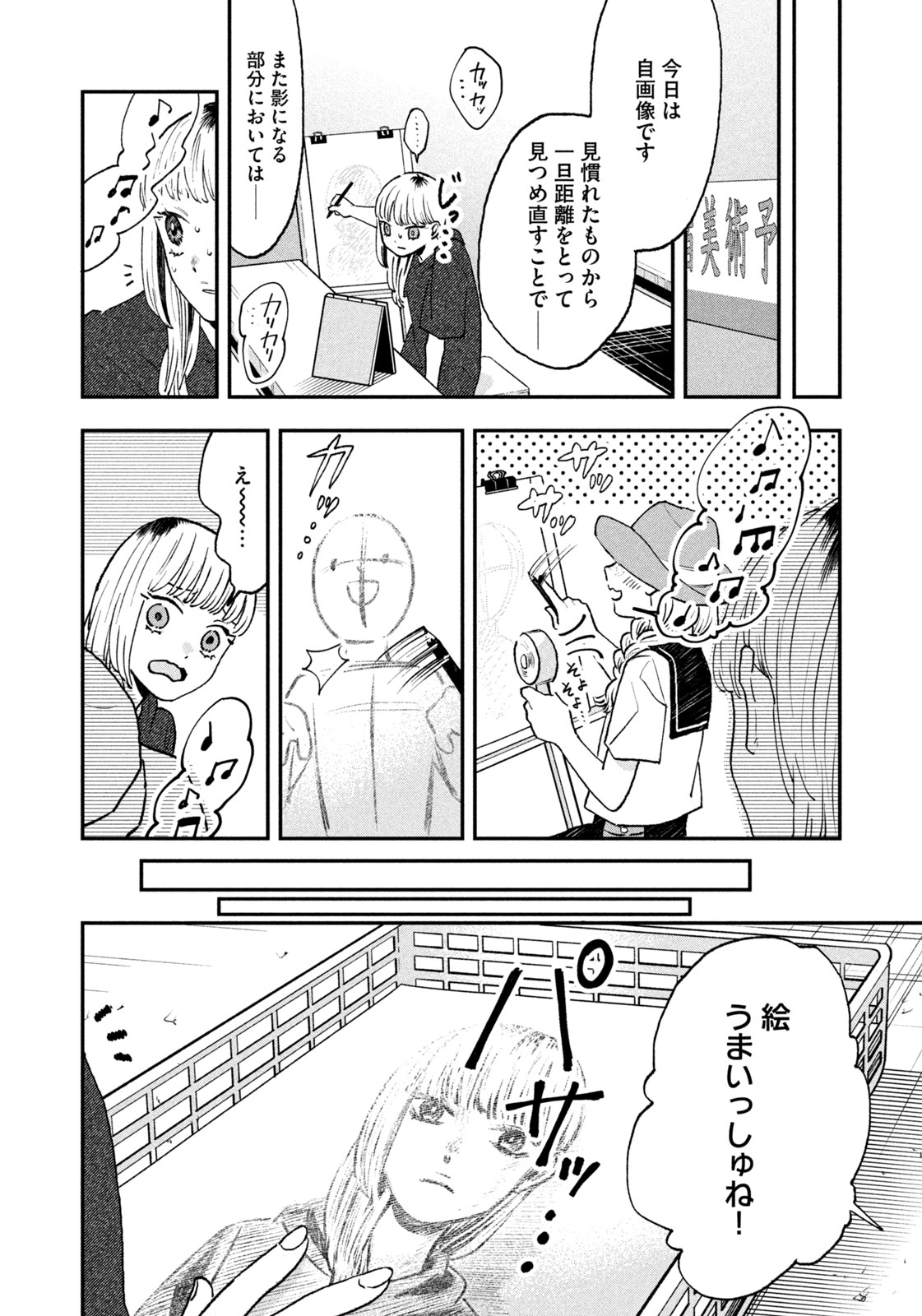 JKさんちのサルトルさん 第16話 - Page 8