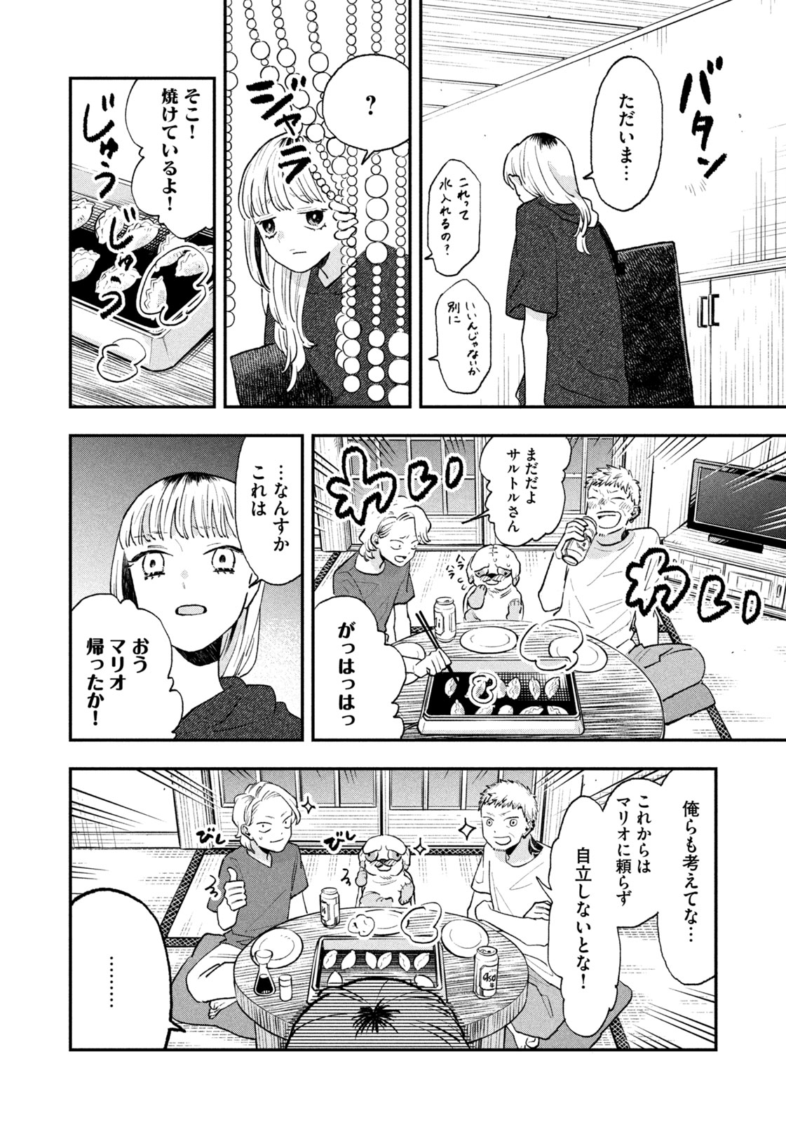 JKさんちのサルトルさん 第16話 - Page 11