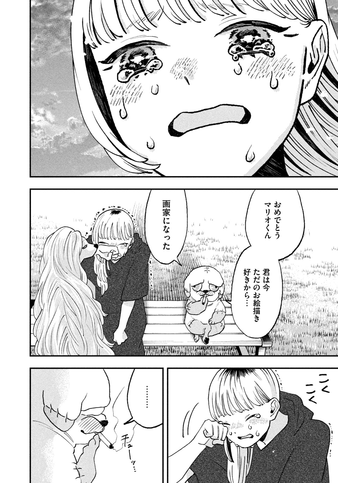 JKさんちのサルトルさん 第16話 - Page 16