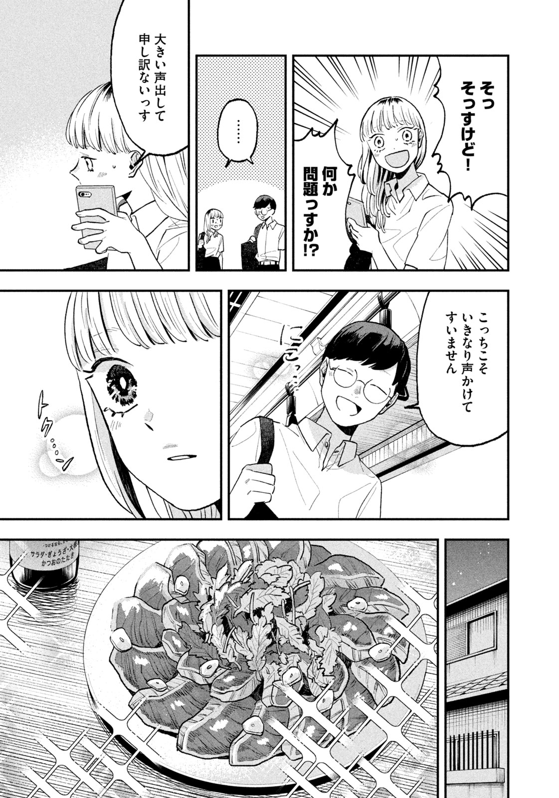 JKさんちのサルトルさん 第17話 - Page 7