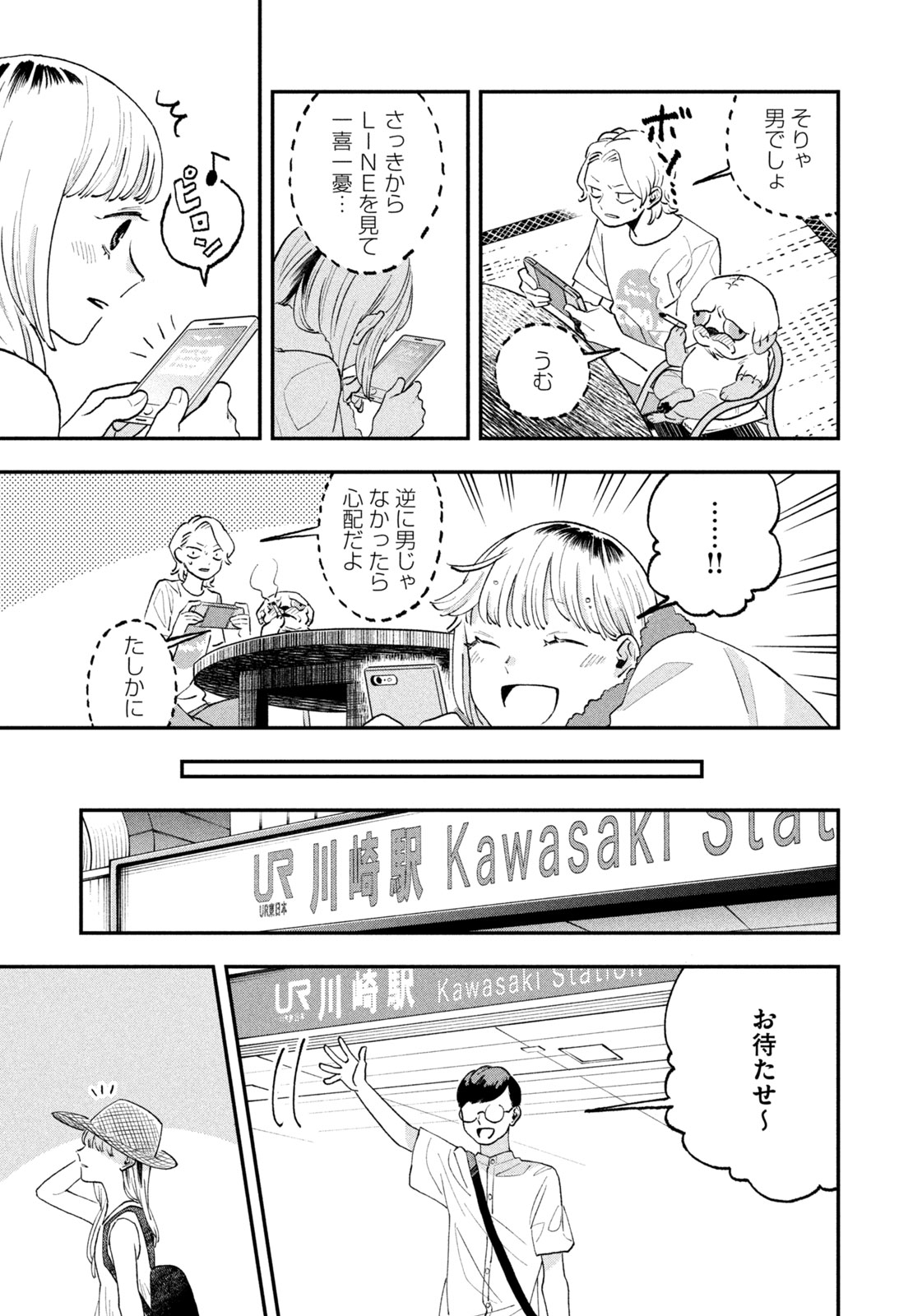 JKさんちのサルトルさん 第17話 - Page 9