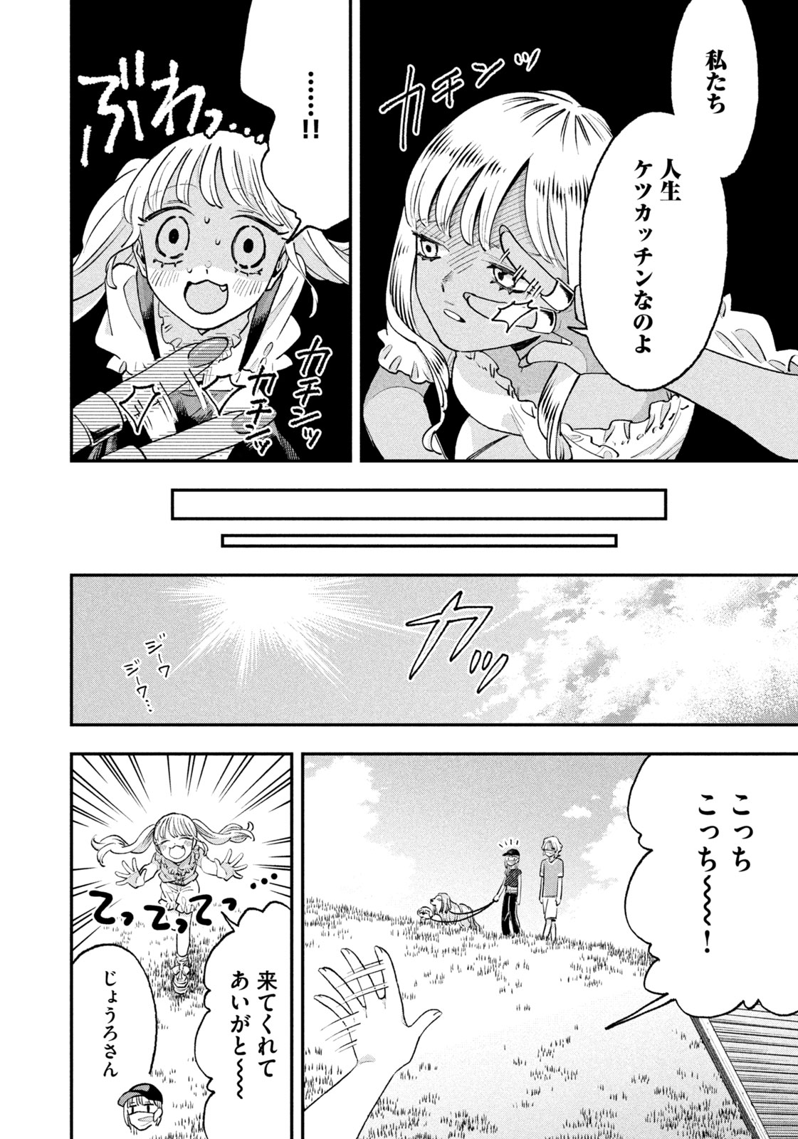 JKさんちのサルトルさん 第18話 - Page 4