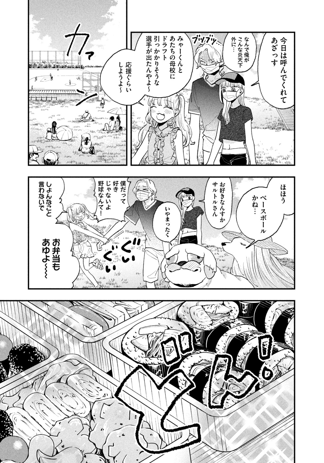 JKさんちのサルトルさん 第18話 - Page 5