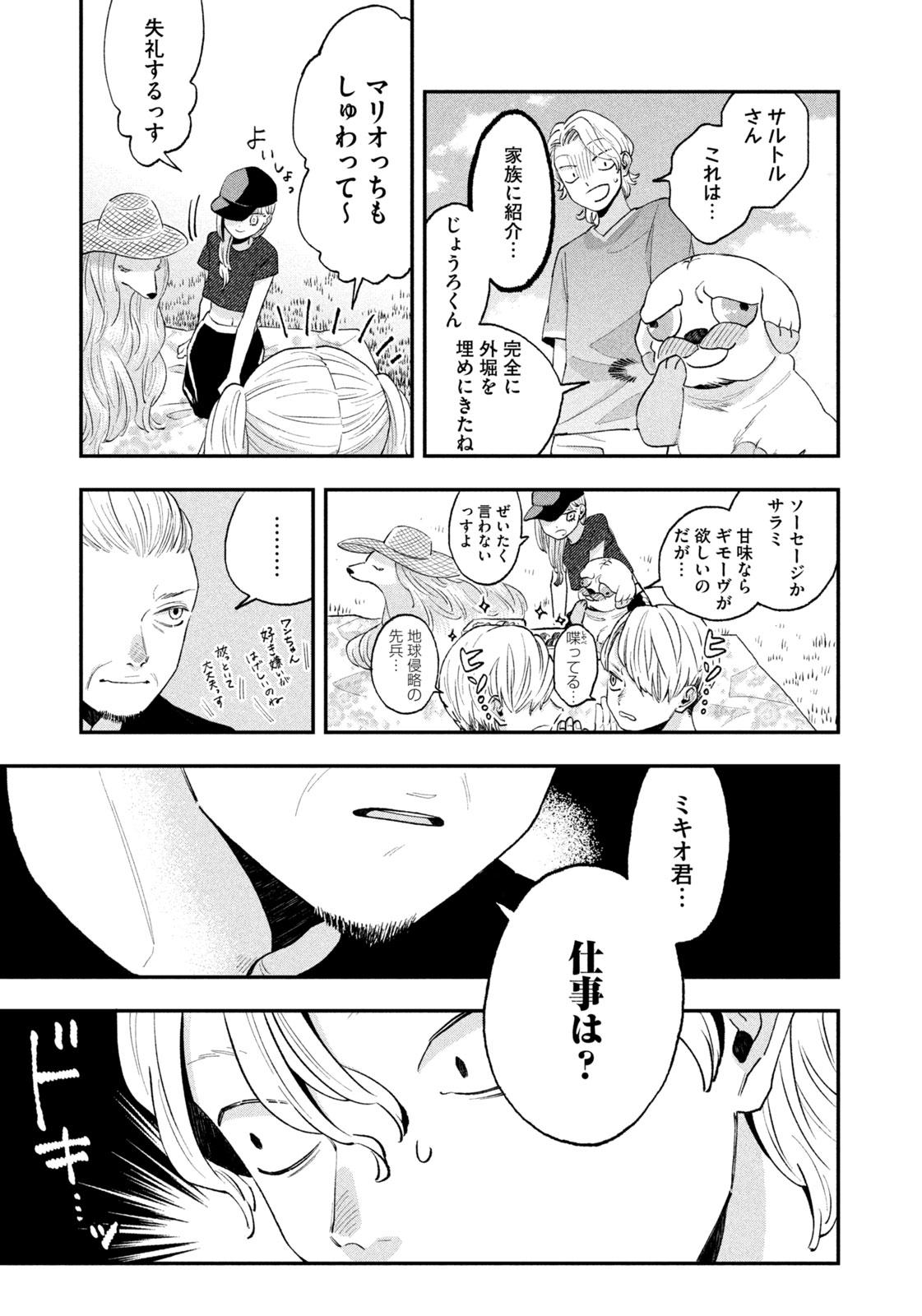 JKさんちのサルトルさん 第18話 - Page 7