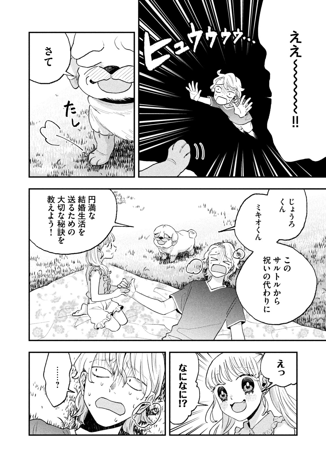 JKさんちのサルトルさん 第18話 - Page 15