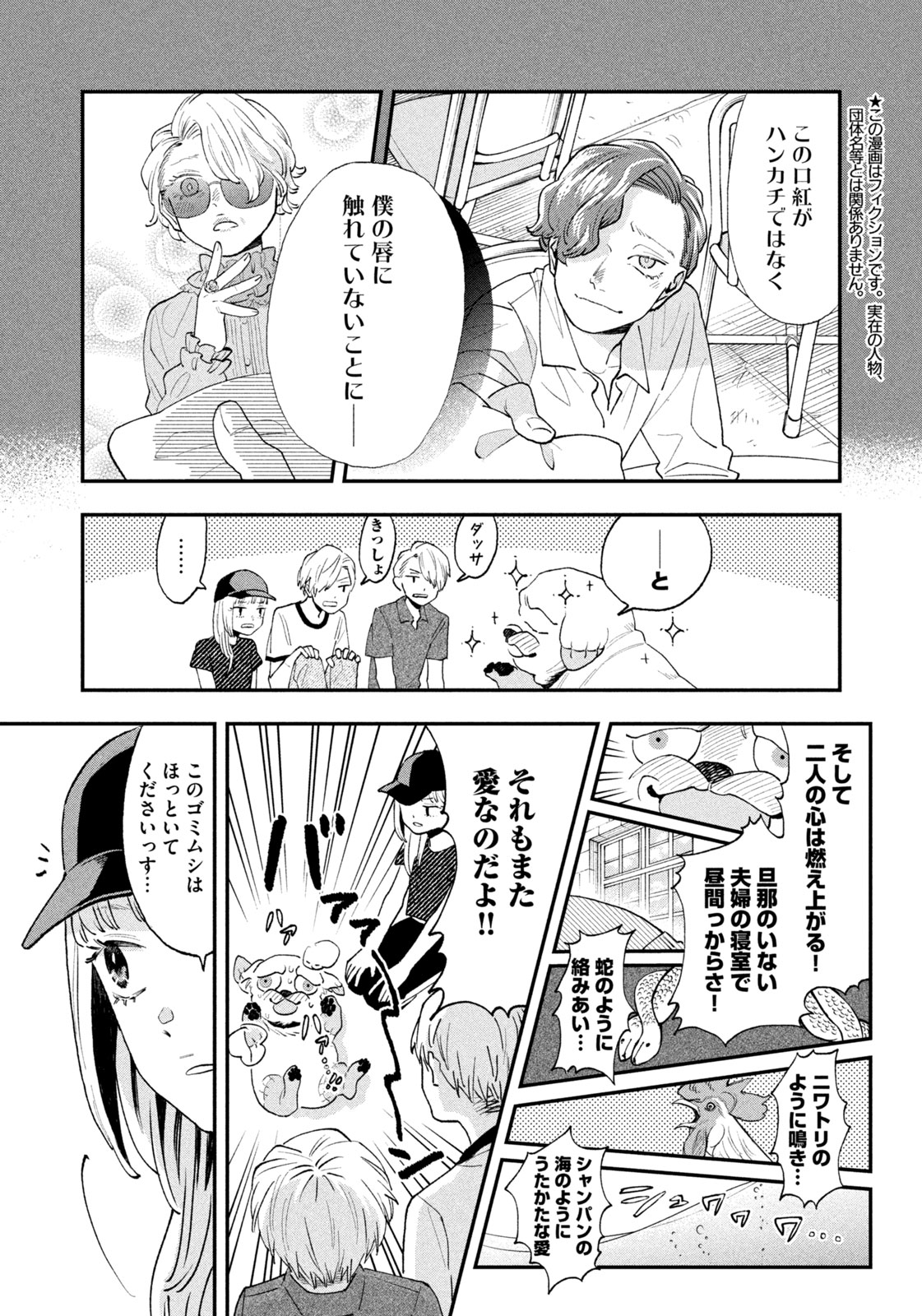 JKさんちのサルトルさん 第19話 - Page 4