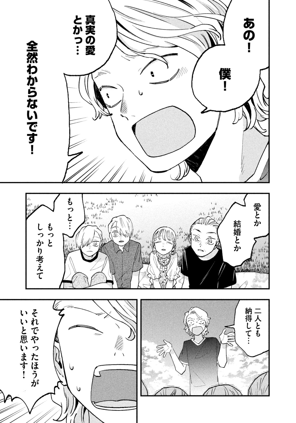 JKさんちのサルトルさん 第19話 - Page 12