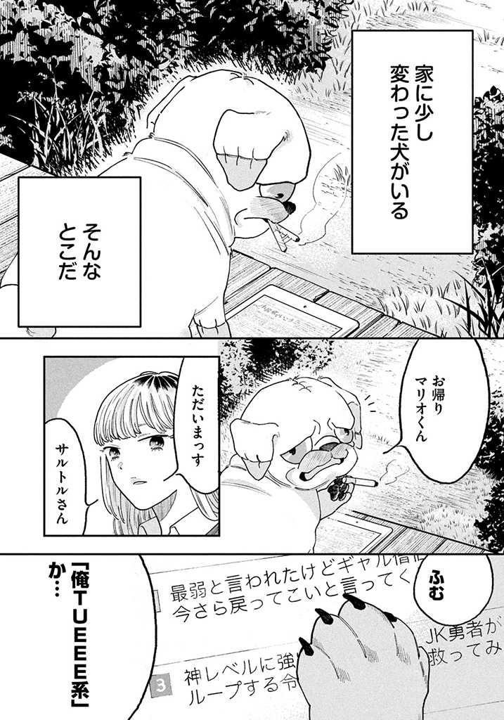 JKさんちのサルトルさん 第2話 - Page 6