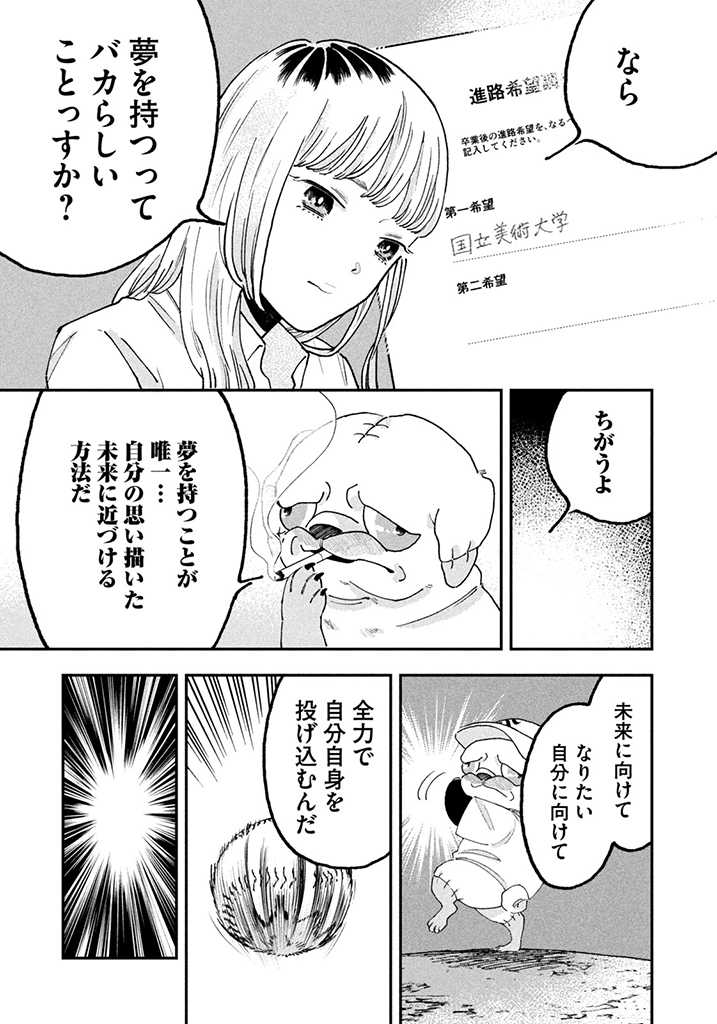 JKさんちのサルトルさん 第2話 - Page 17