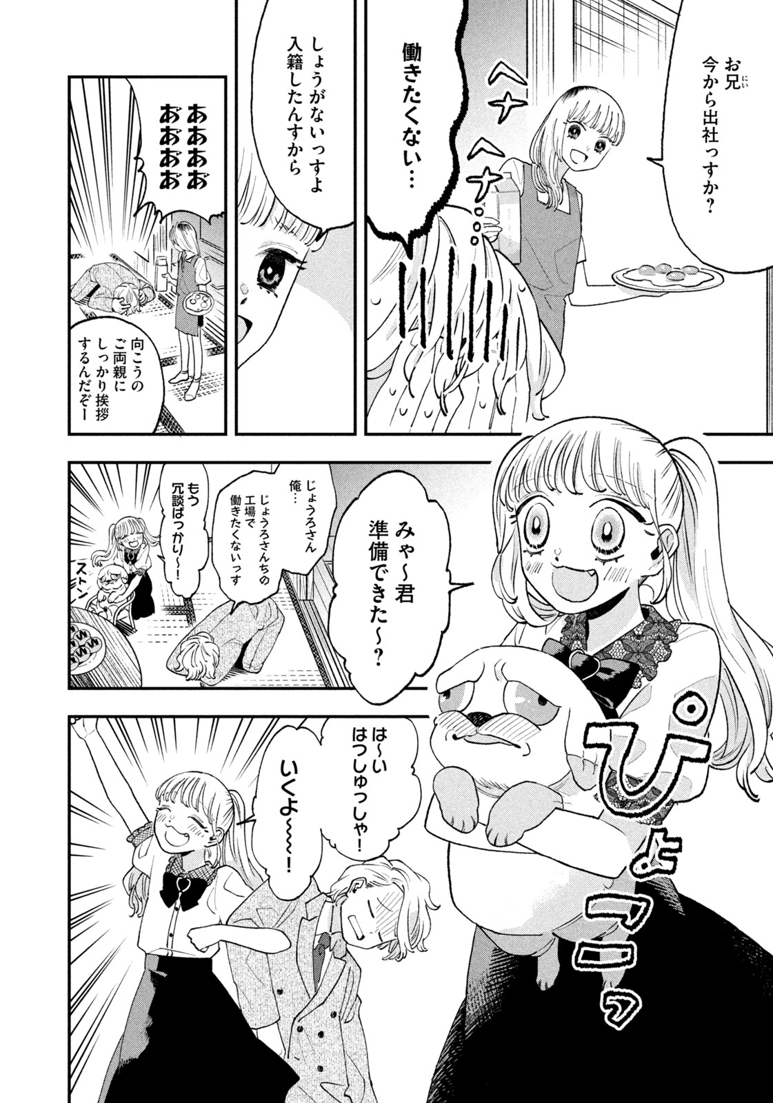 JKさんちのサルトルさん 第20話 - Page 5