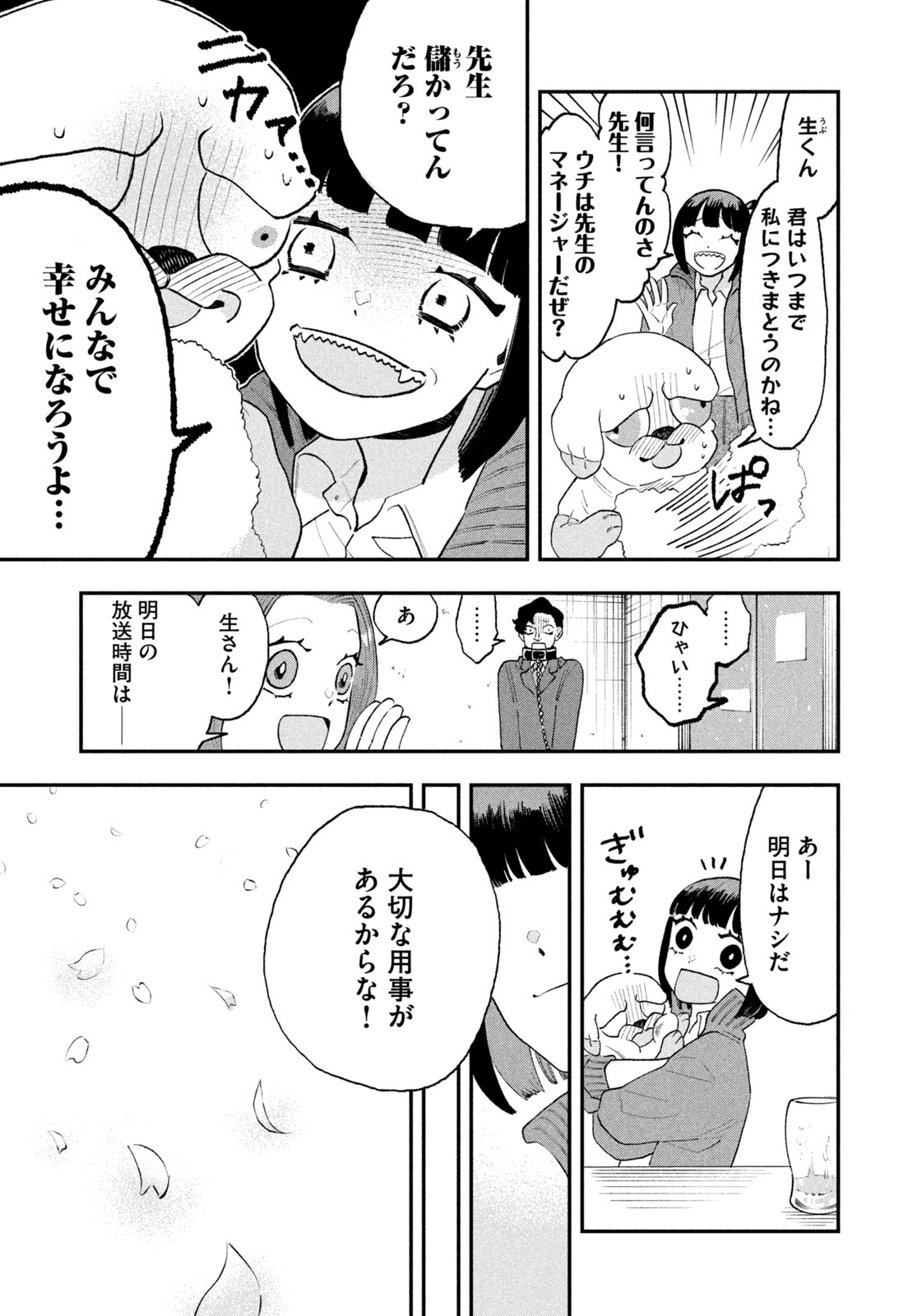 JKさんちのサルトルさん 第22.5話 - Page 13