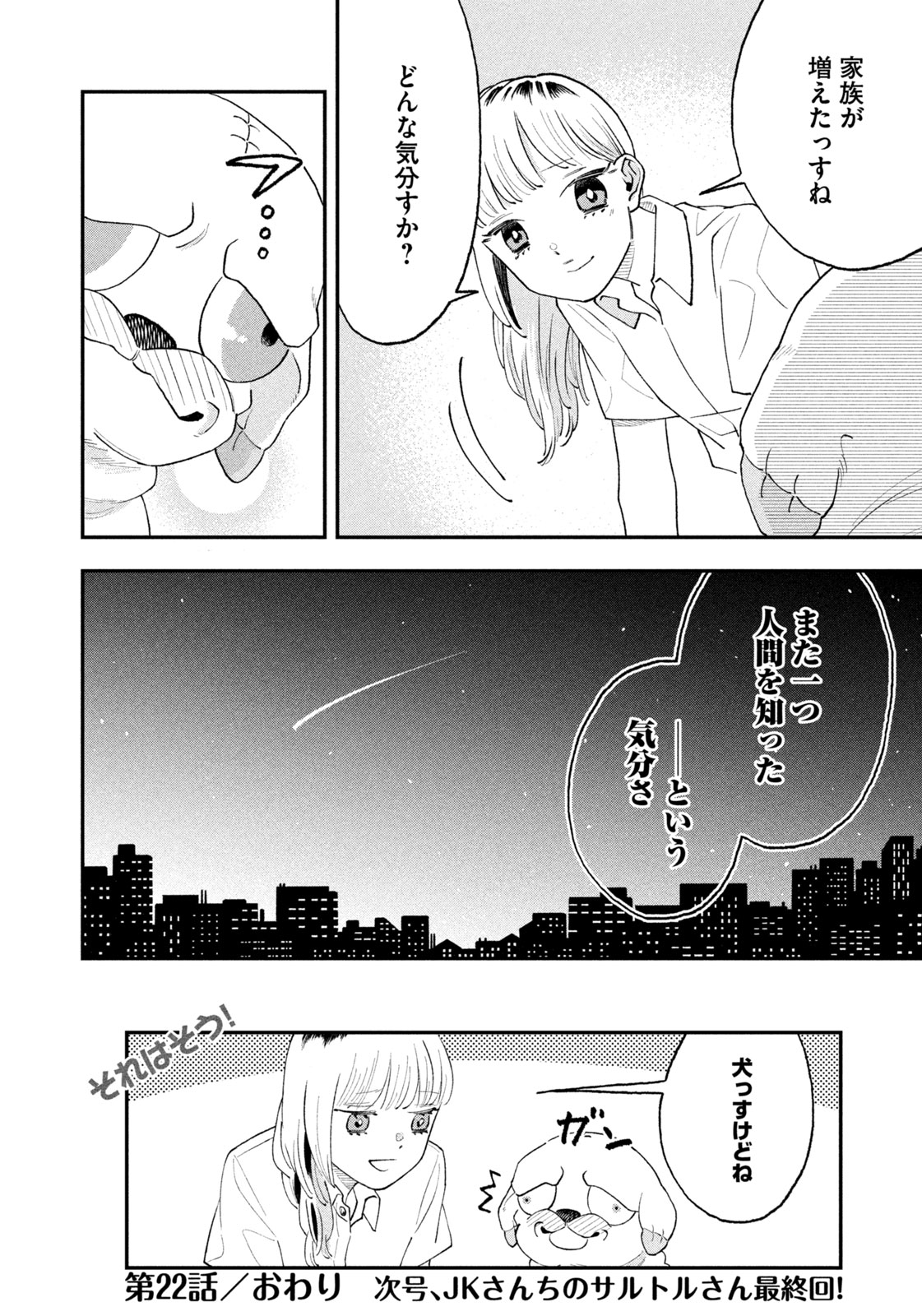 JKさんちのサルトルさん 第22話 - Page 16