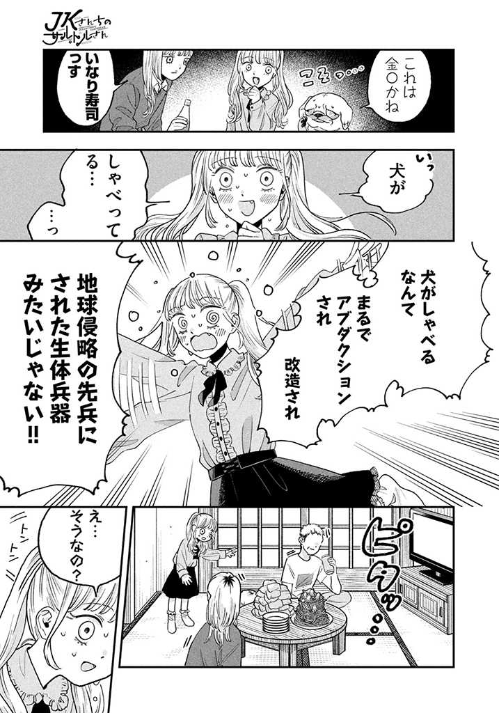 JKさんちのサルトルさん 第3話 - Page 10