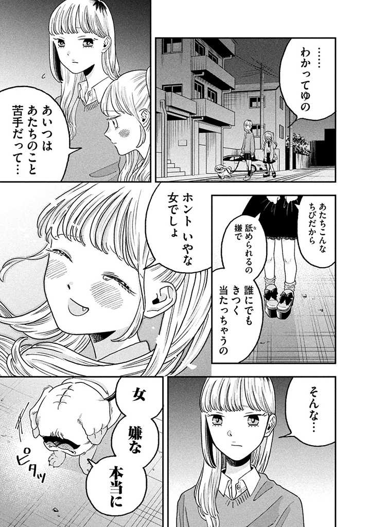 JKさんちのサルトルさん 第3話 - Page 13