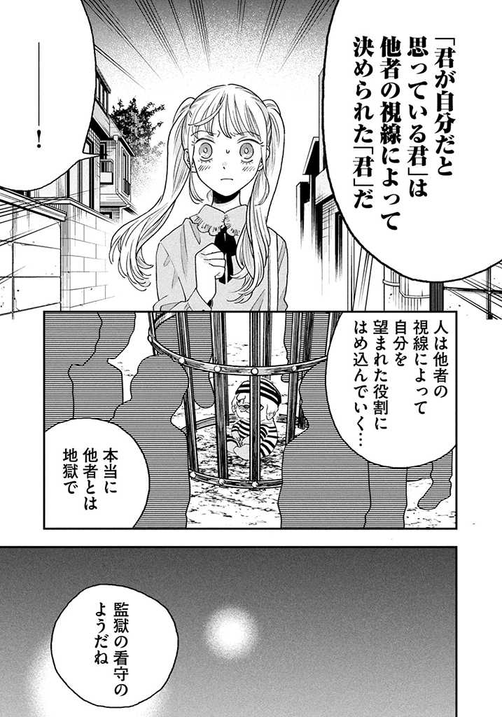 JKさんちのサルトルさん 第3話 - Page 18