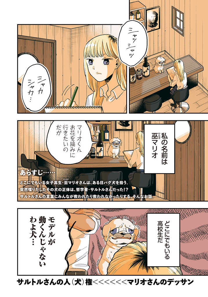 JKさんちのサルトルさん 第4話 - Page 3