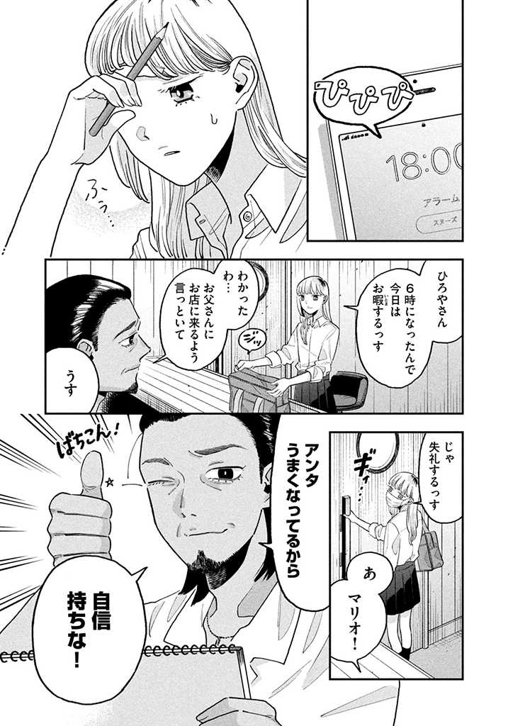 JKさんちのサルトルさん 第4話 - Page 4