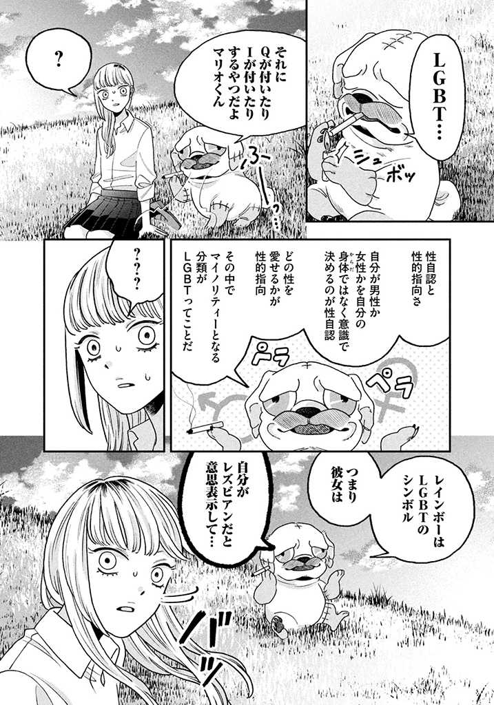 JKさんちのサルトルさん 第4話 - Page 16