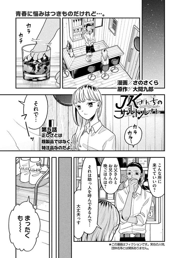 JKさんちのサルトルさん 第5話 - Page 1