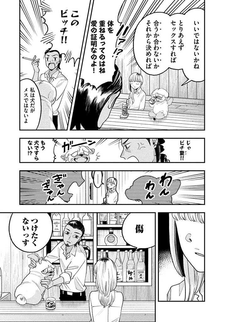 JKさんちのサルトルさん 第5話 - Page 3