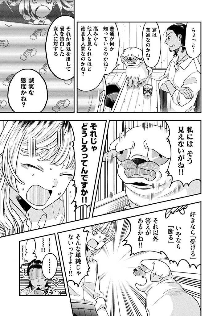 JKさんちのサルトルさん 第5話 - Page 6