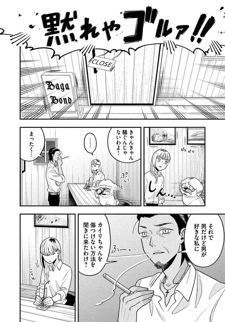 JKさんちのサルトルさん 第5話 - Page 6