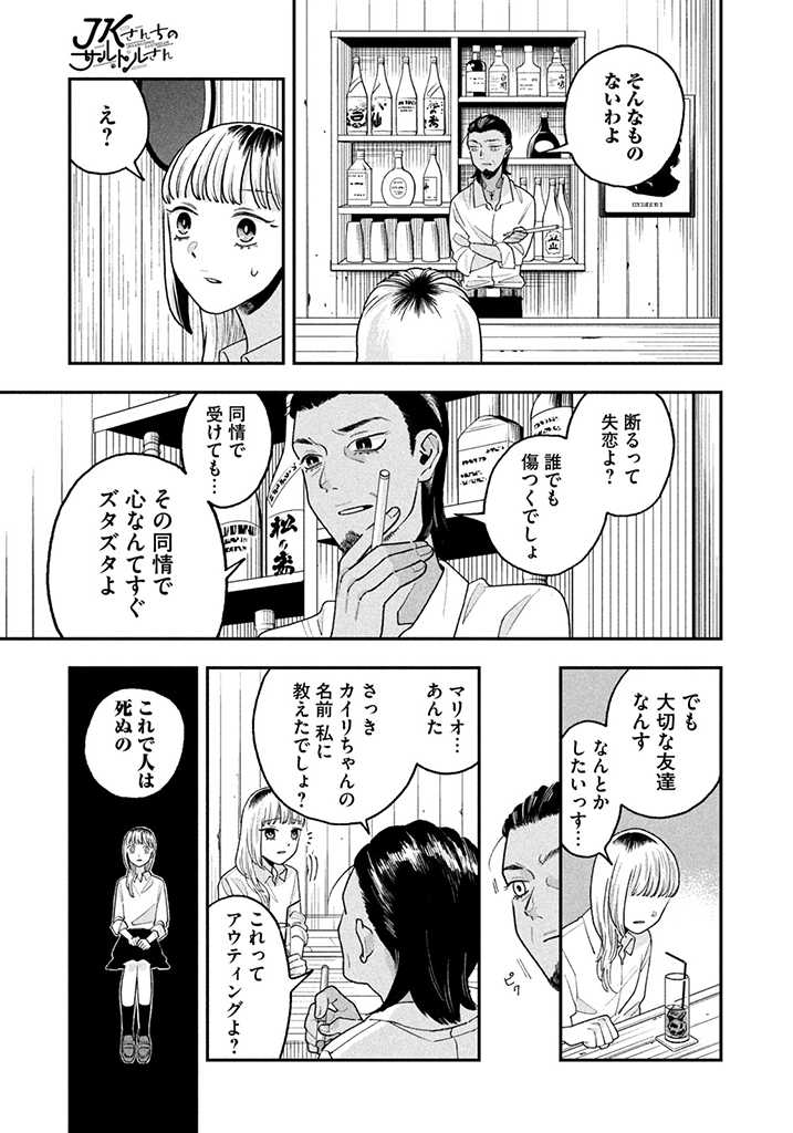 JKさんちのサルトルさん 第5話 - Page 7