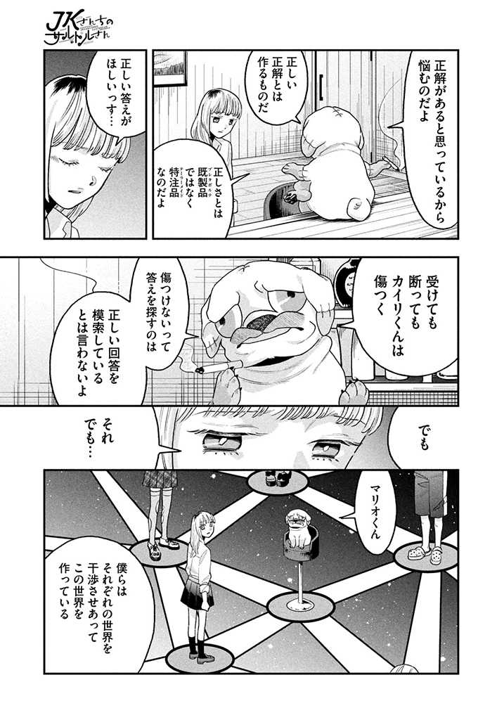 JKさんちのサルトルさん 第5話 - Page 10