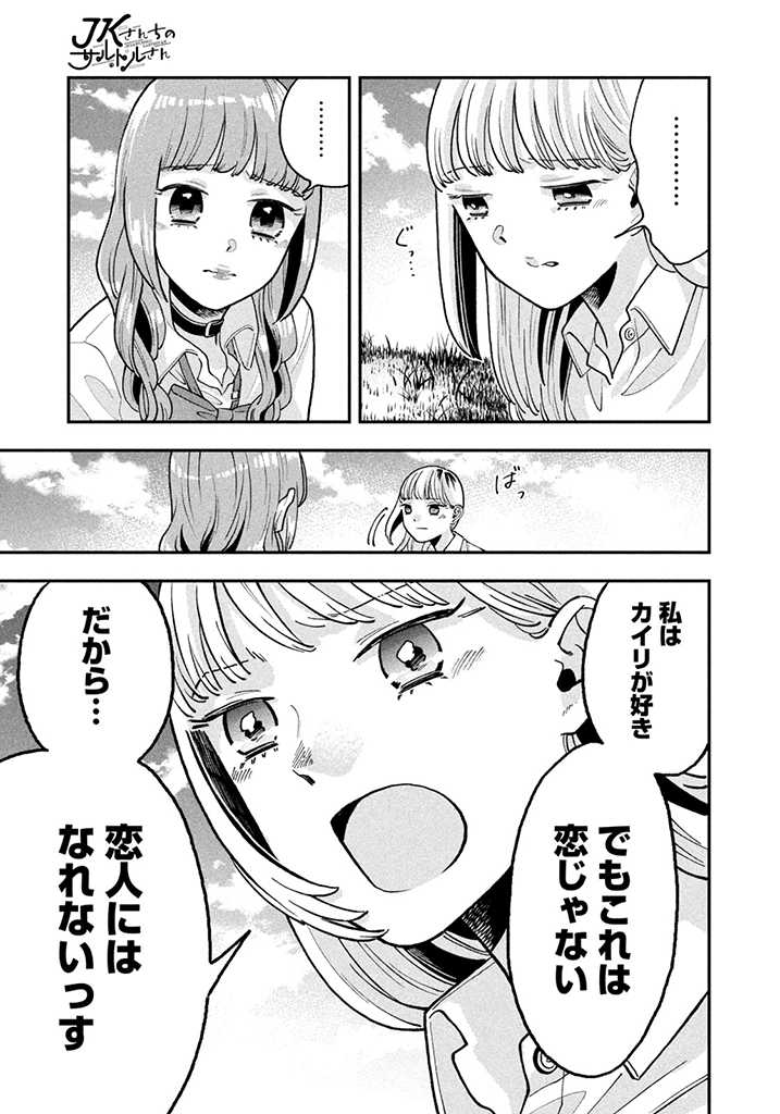 JKさんちのサルトルさん 第5話 - Page 15