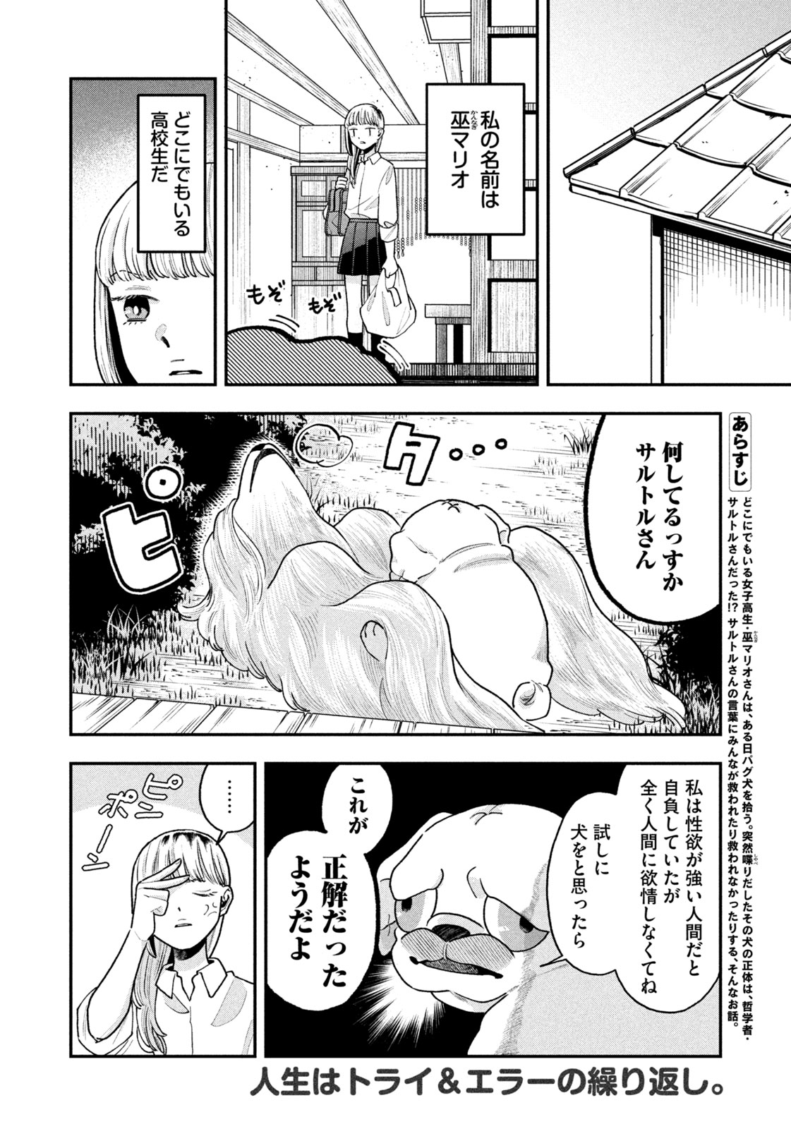 JKさんちのサルトルさん 第6話 - Page 3