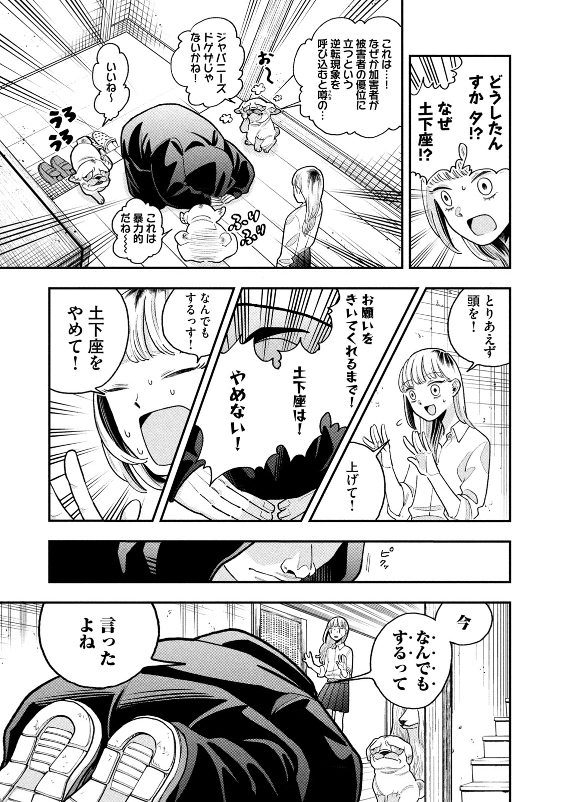 JKさんちのサルトルさん 第6話 - Page 6