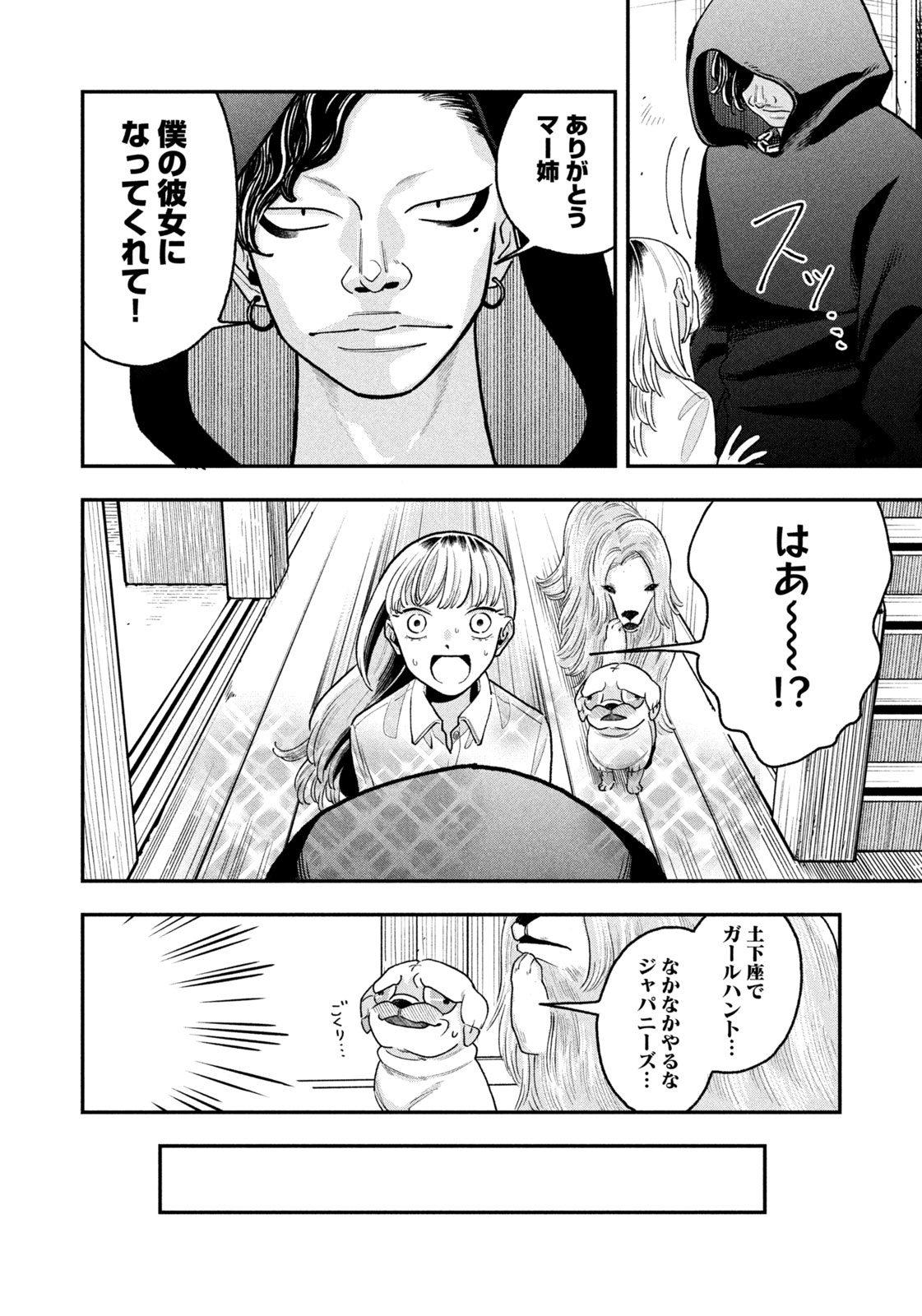 JKさんちのサルトルさん 第6話 - Page 6