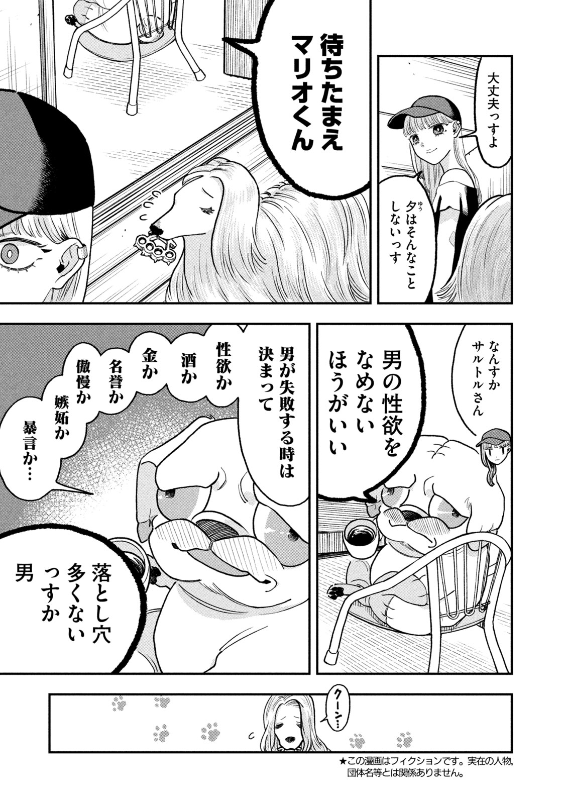 JKさんちのサルトルさん 第7話 - Page 4