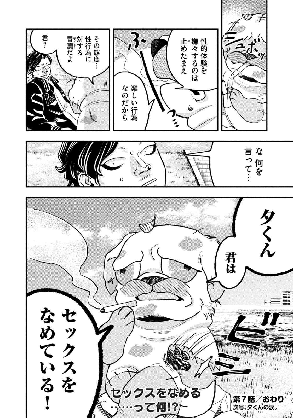 JKさんちのサルトルさん 第7話 - Page 20