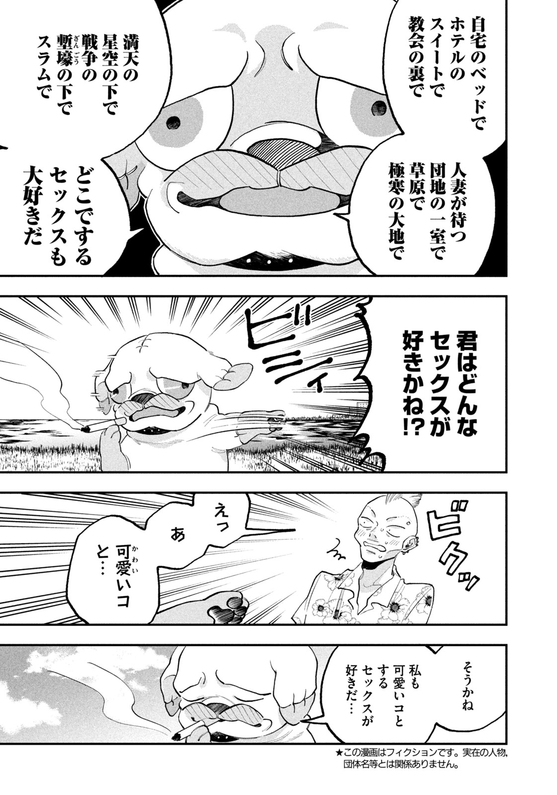 JKさんちのサルトルさん 第8話 - Page 4