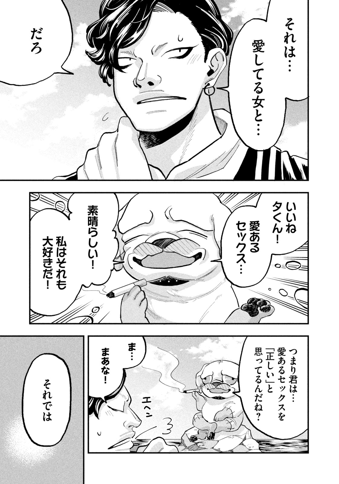 JKさんちのサルトルさん 第8話 - Page 6