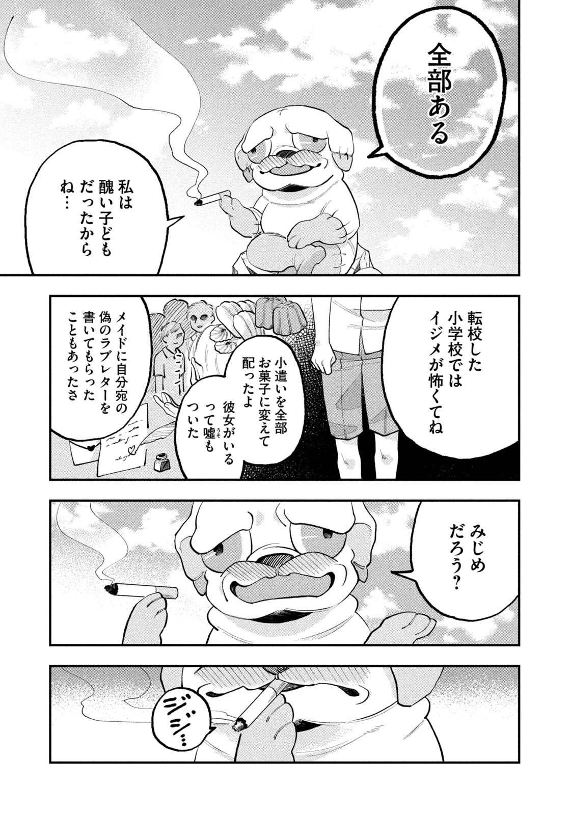 JKさんちのサルトルさん 第8話 - Page 14