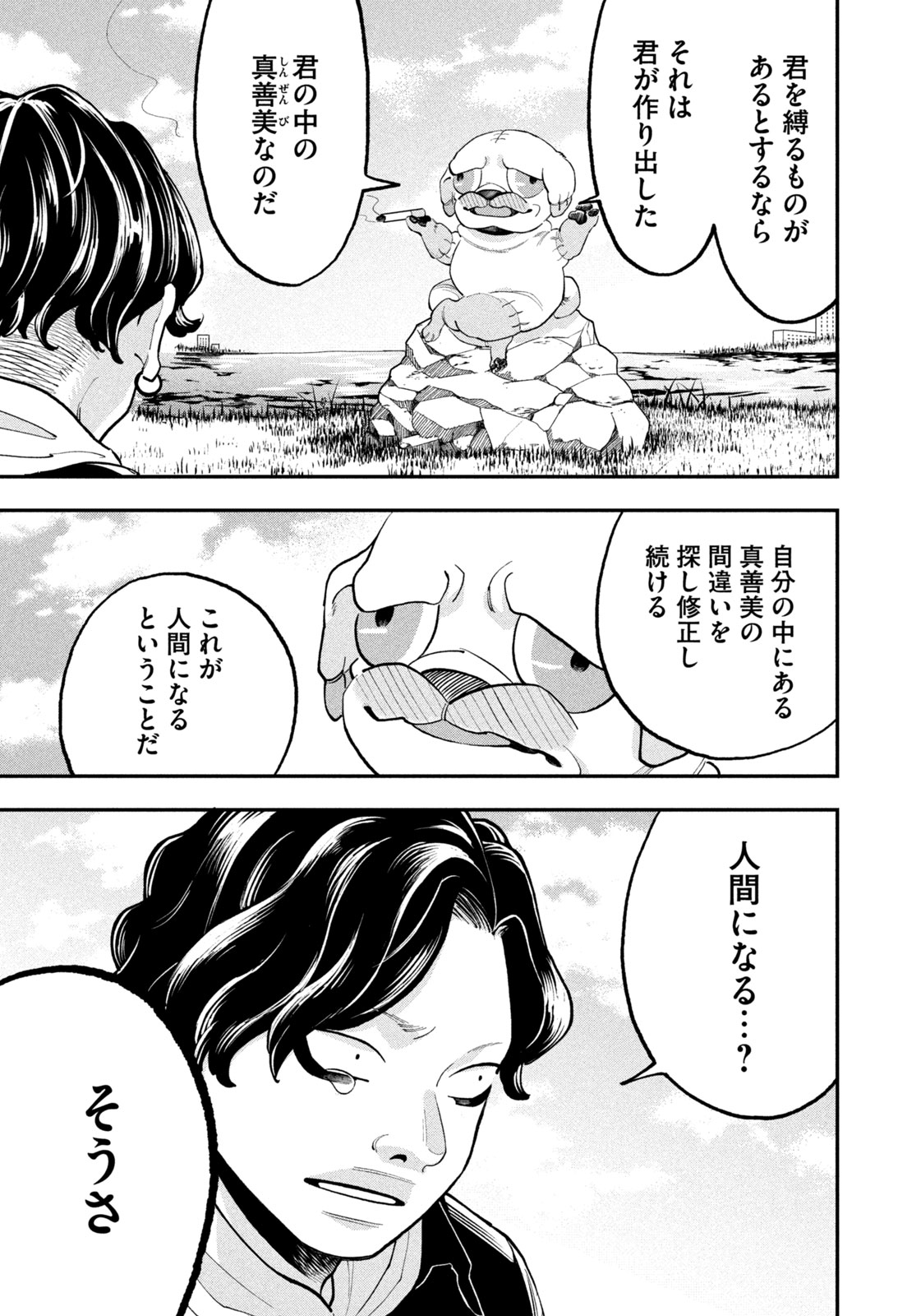 JKさんちのサルトルさん 第8話 - Page 15