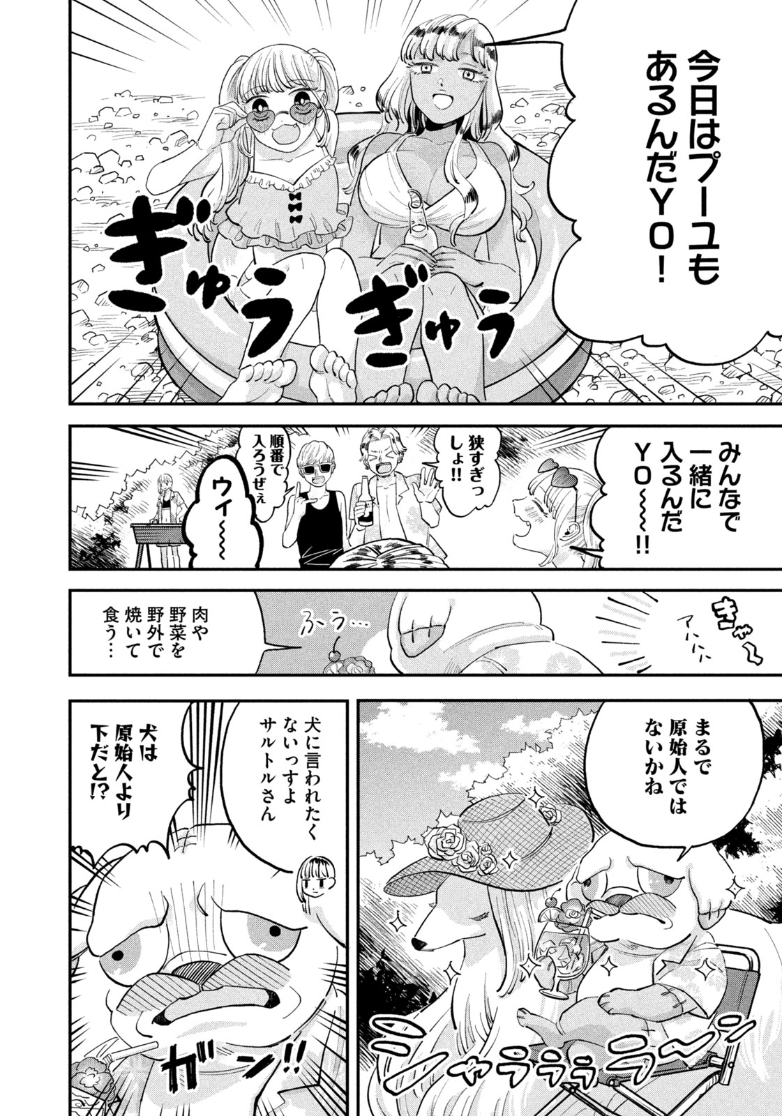 JKさんちのサルトルさん 第9話 - Page 5