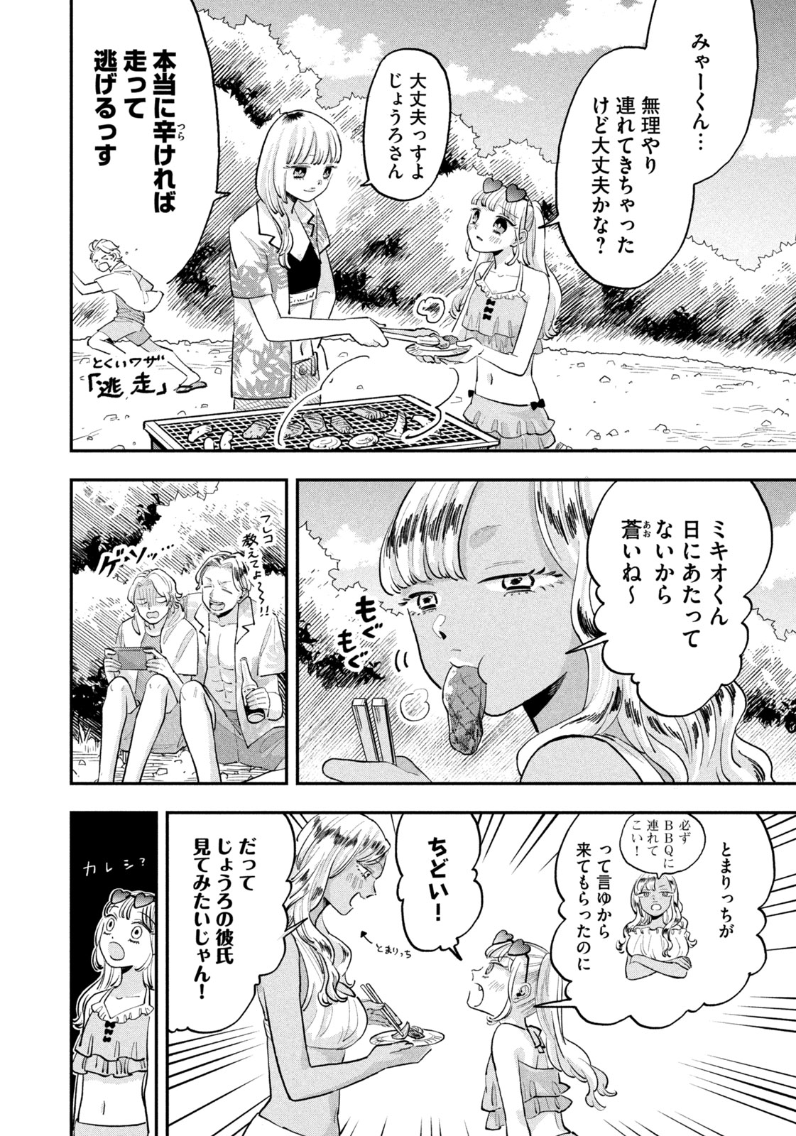 JKさんちのサルトルさん 第9話 - Page 7