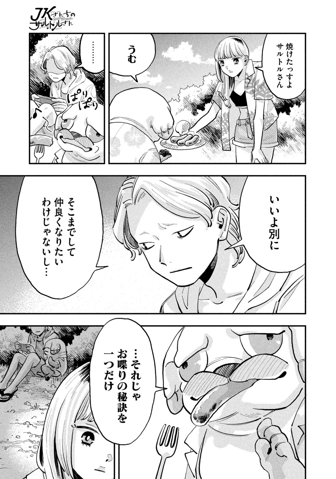 JKさんちのサルトルさん 第9話 - Page 16