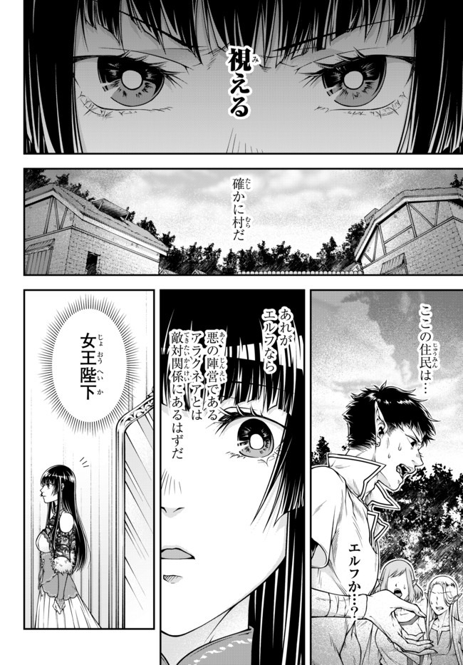 女王陛下の異世界戦略〈ストラテジー〉 第1話 - Page 18