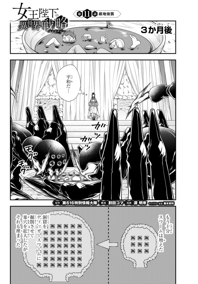 女王陛下の異世界戦略〈ストラテジー〉 第11話 - Page 1