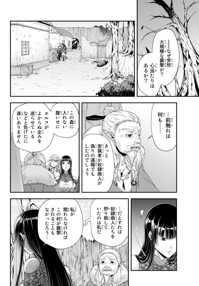 女王陛下の異世界戦略〈ストラテジー〉 第15話 - Page 10